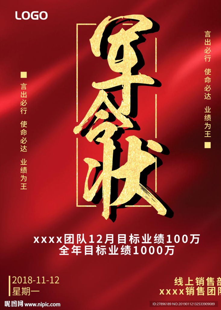 军令状