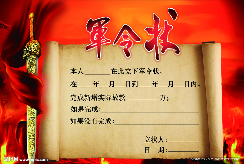 军令状