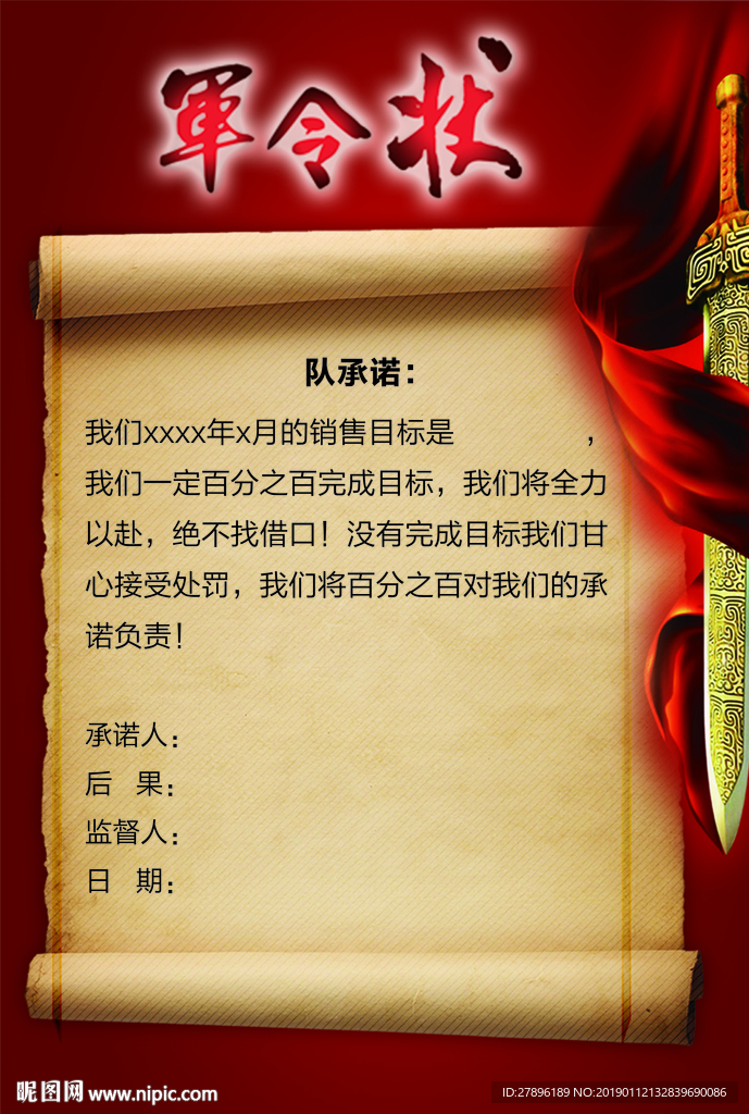 军令状