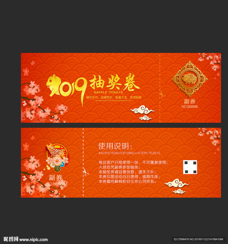抽奖卷