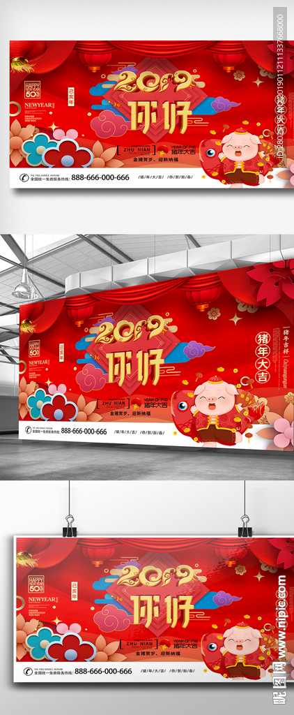 中国风喜庆猪年展板