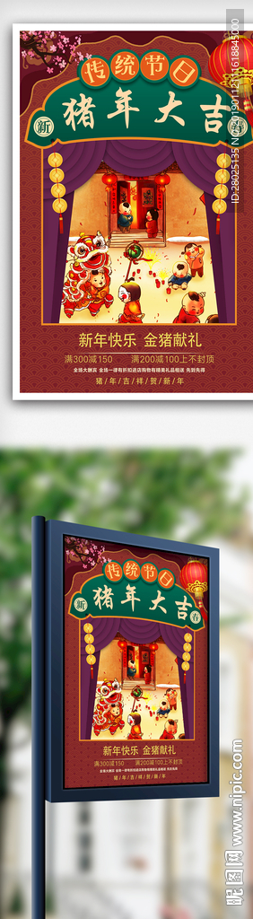 传统复古中国风春节插画海报