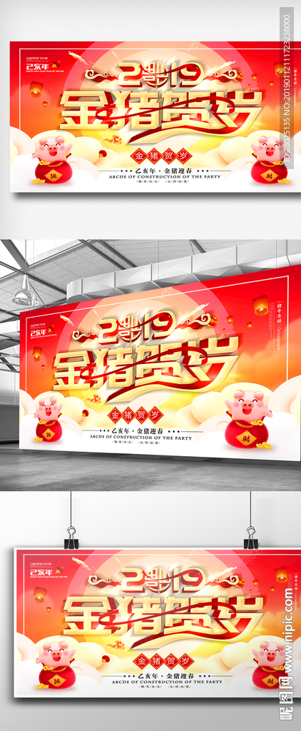 2019猪年大吉新年展板