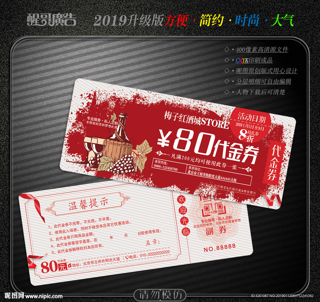 红酒代金券