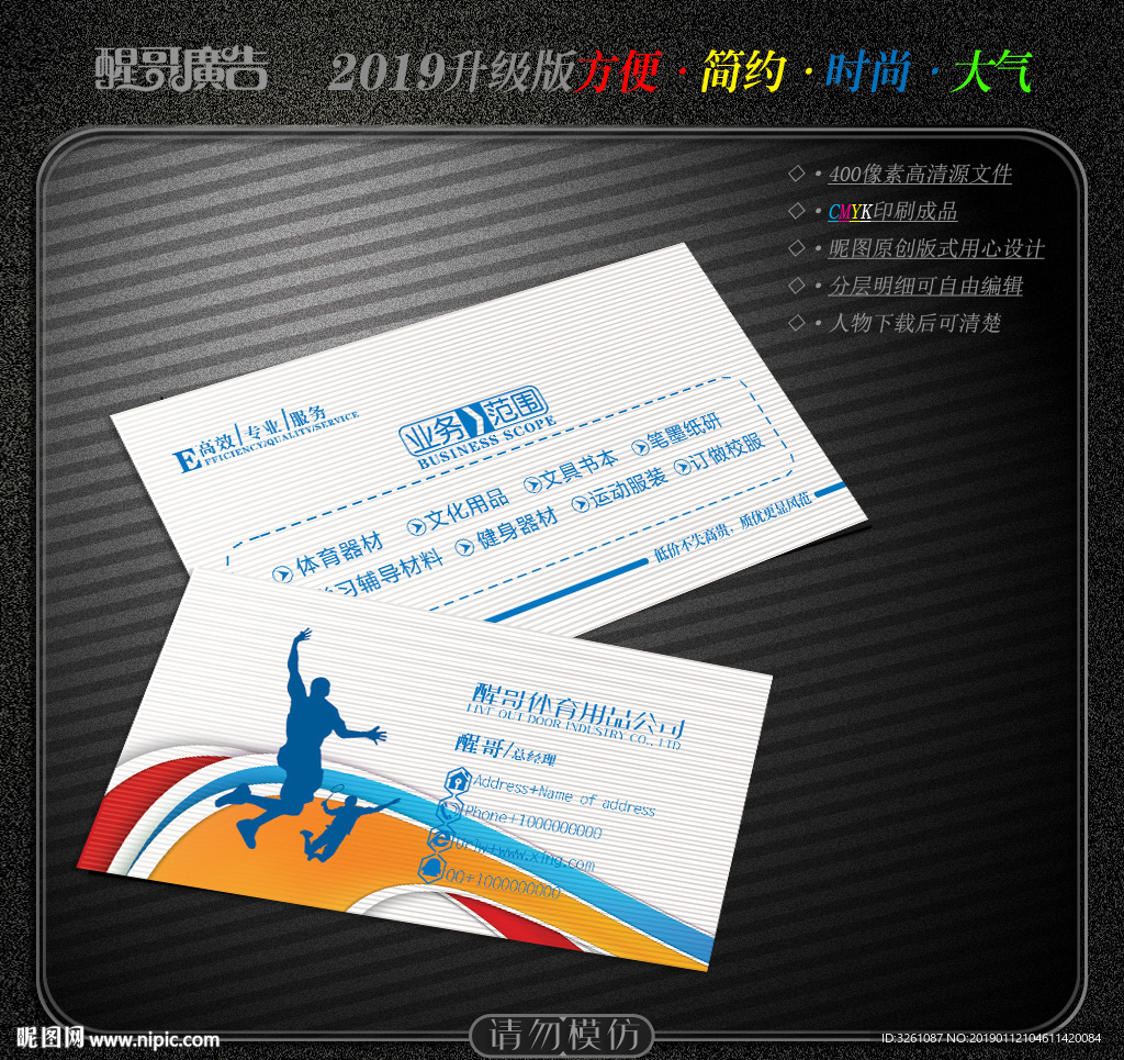 体育用品名片