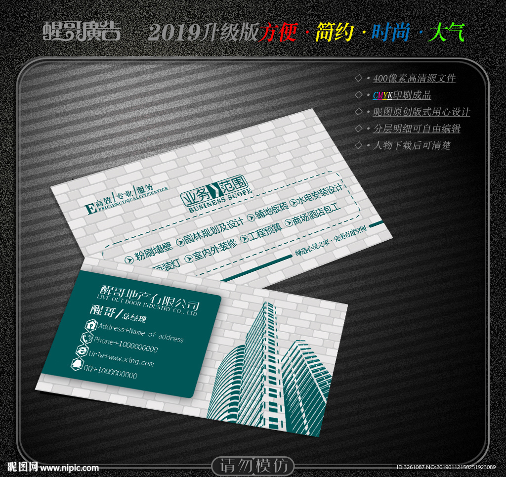 房地产名片