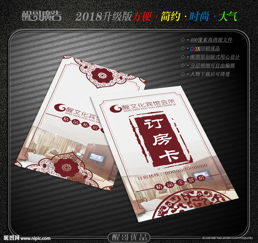 订房卡