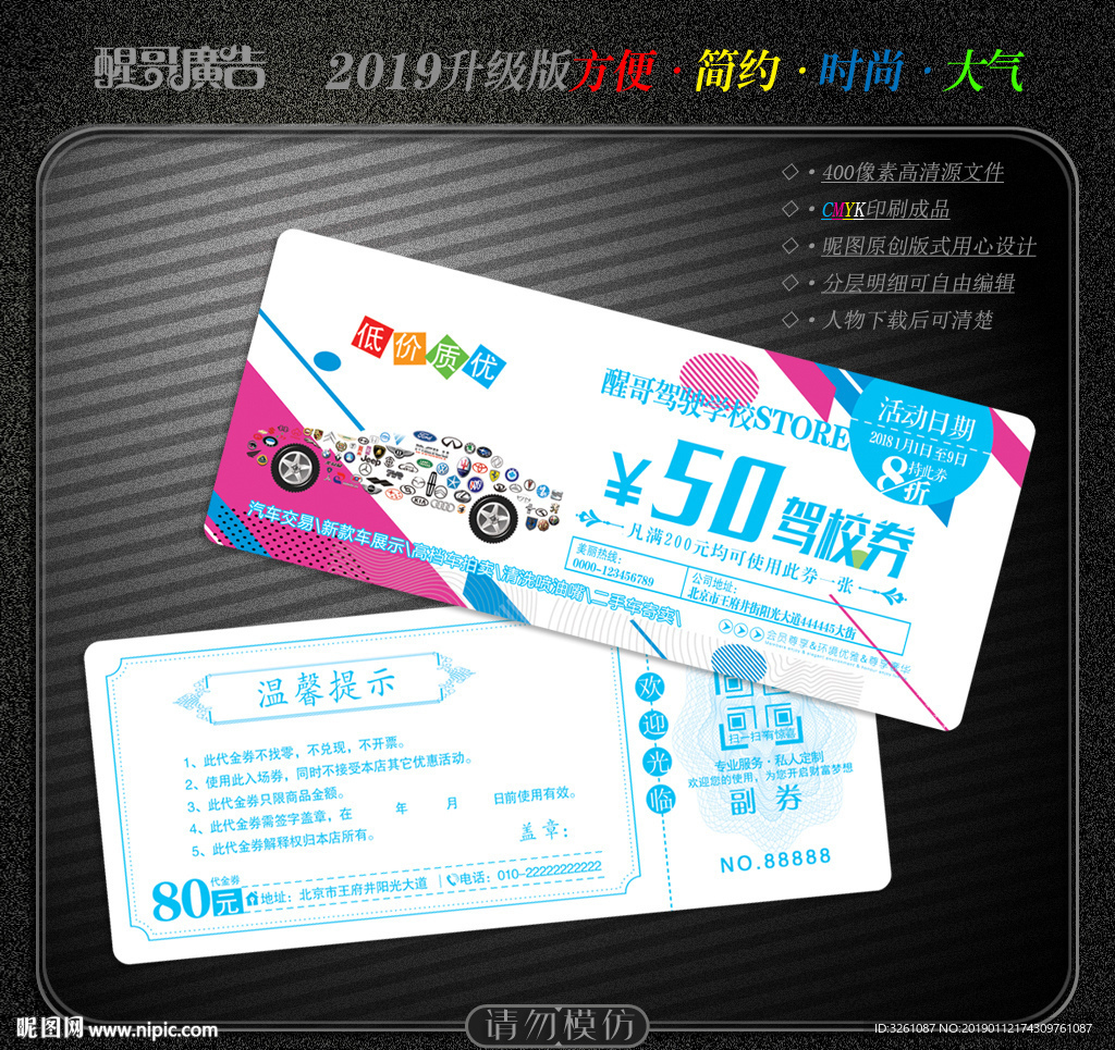 驾校代金券
