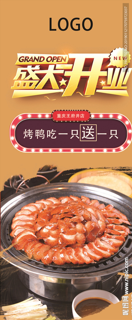 烤鸭盛大开业
