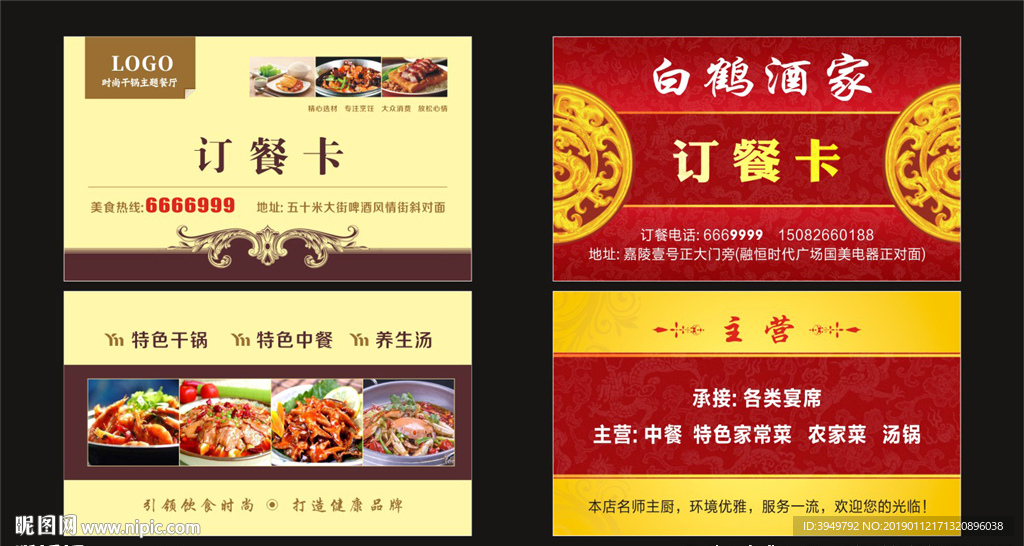 订餐卡