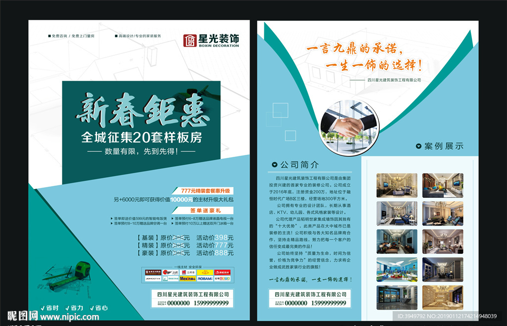 装修公司传单