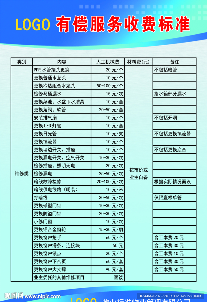 有偿服务收费标准