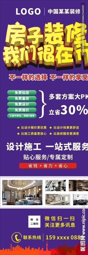 装修X展架海报
