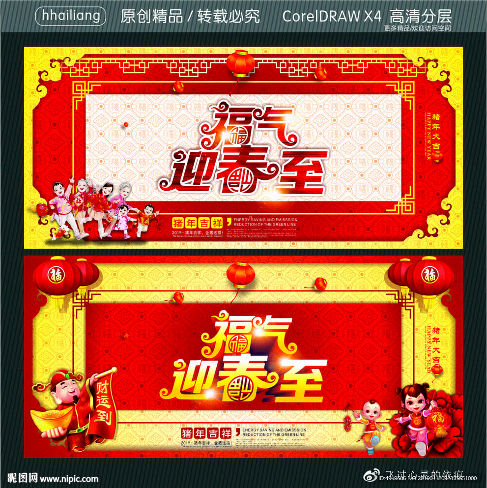福气迎春至