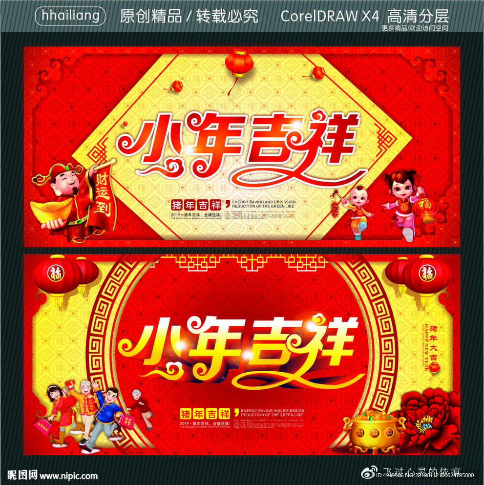 小年吉祥