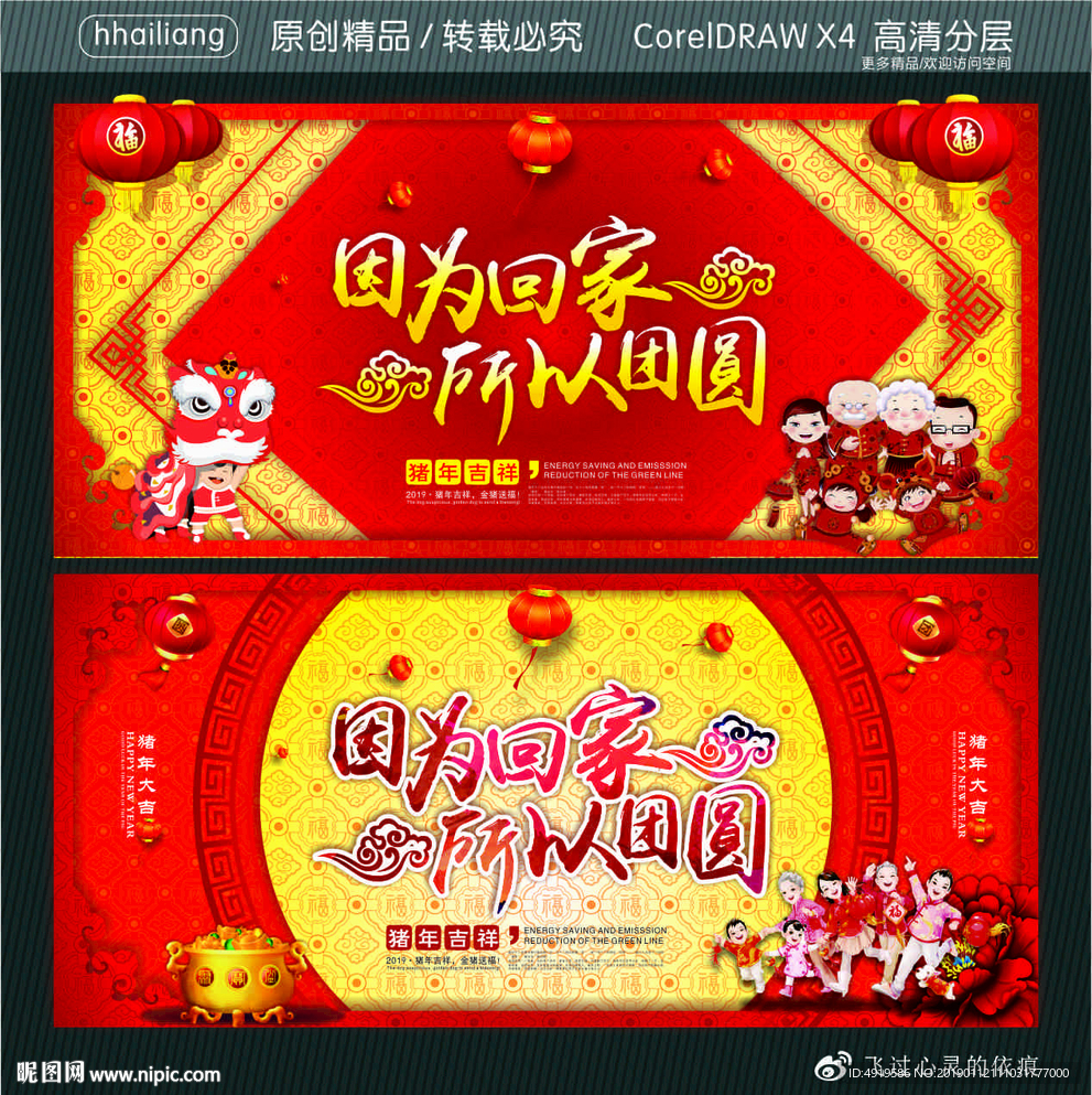因为回家 所以团圆
