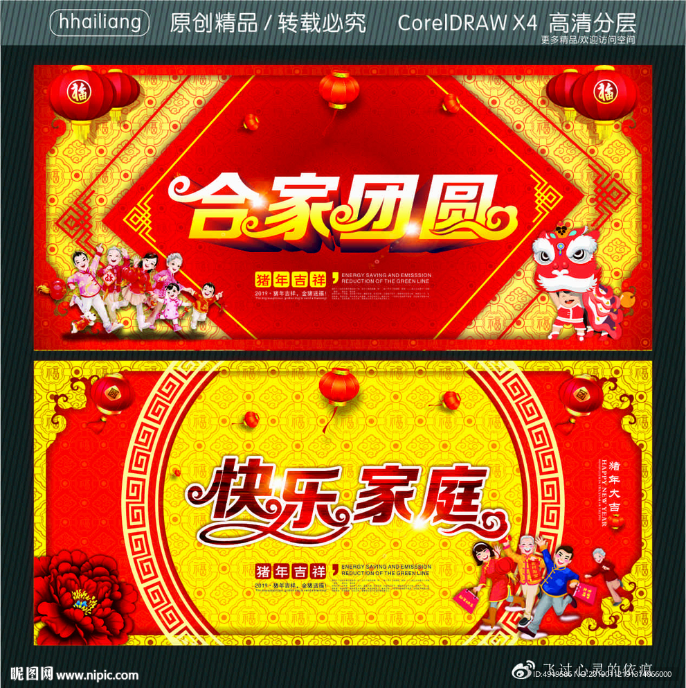 合家团圆 快乐家庭