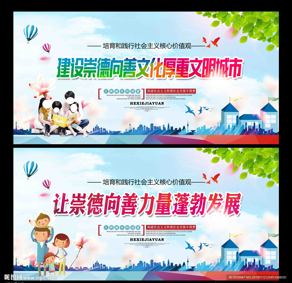 崇德向善