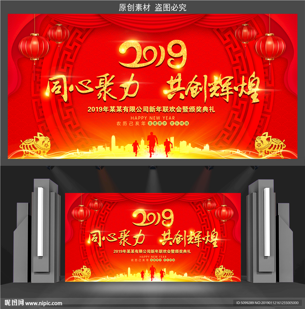 2019新年晚会舞台