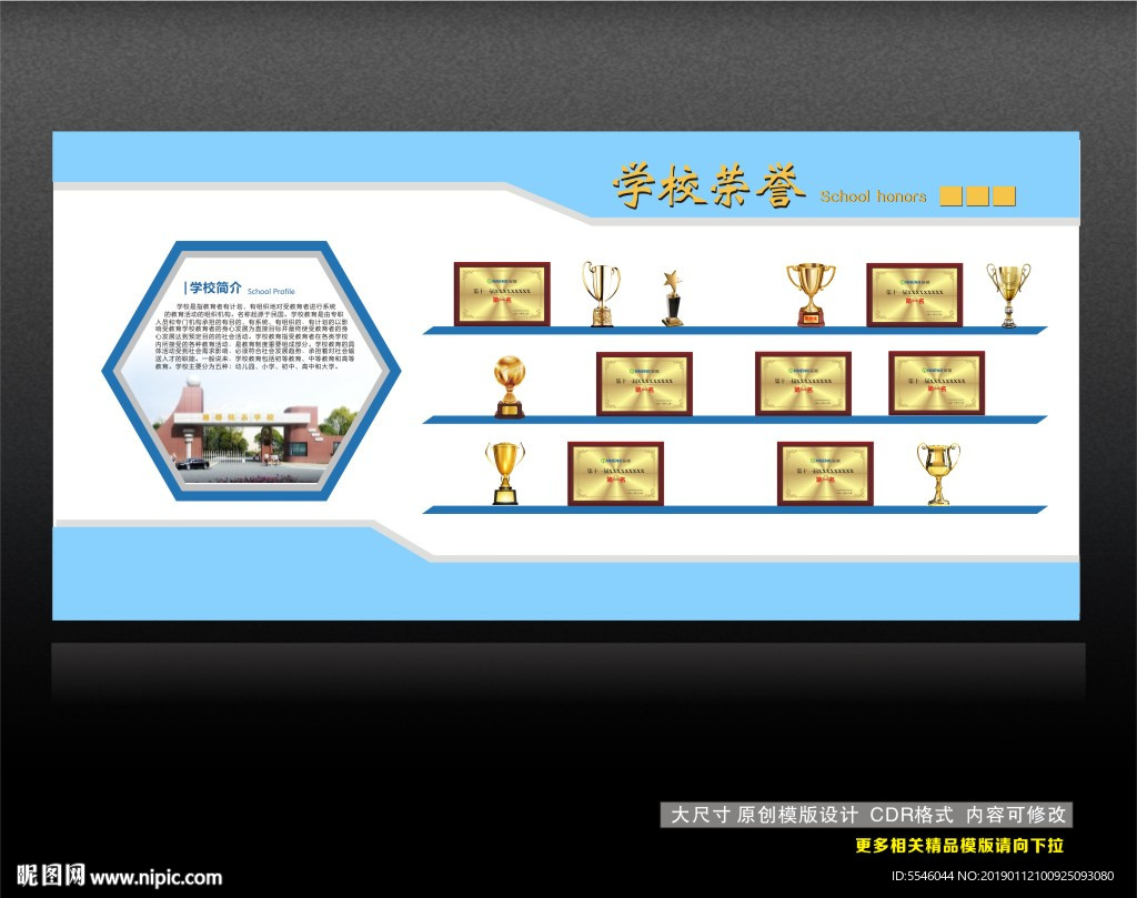 学校荣誉墙