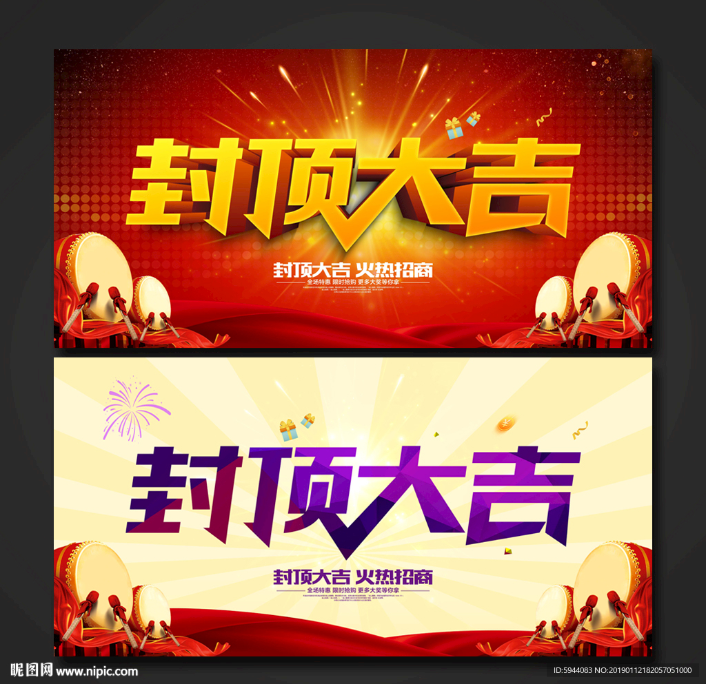 封顶大吉