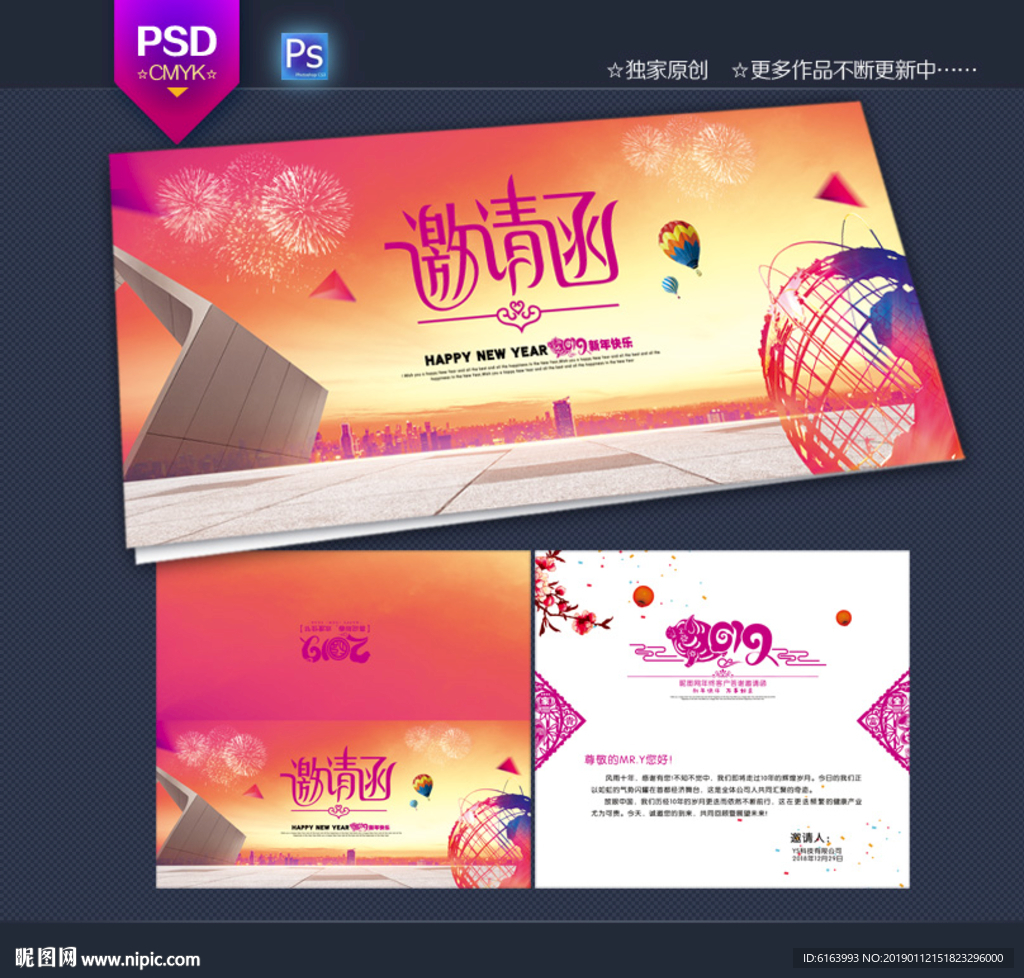 邀请函