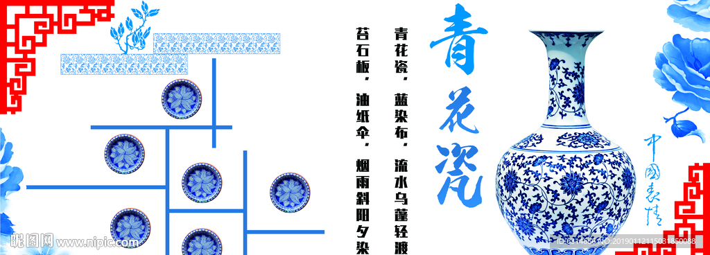 青花瓷背景墙