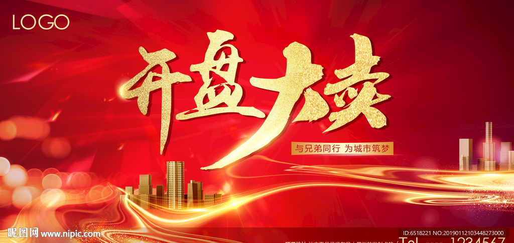 开盘大卖海报