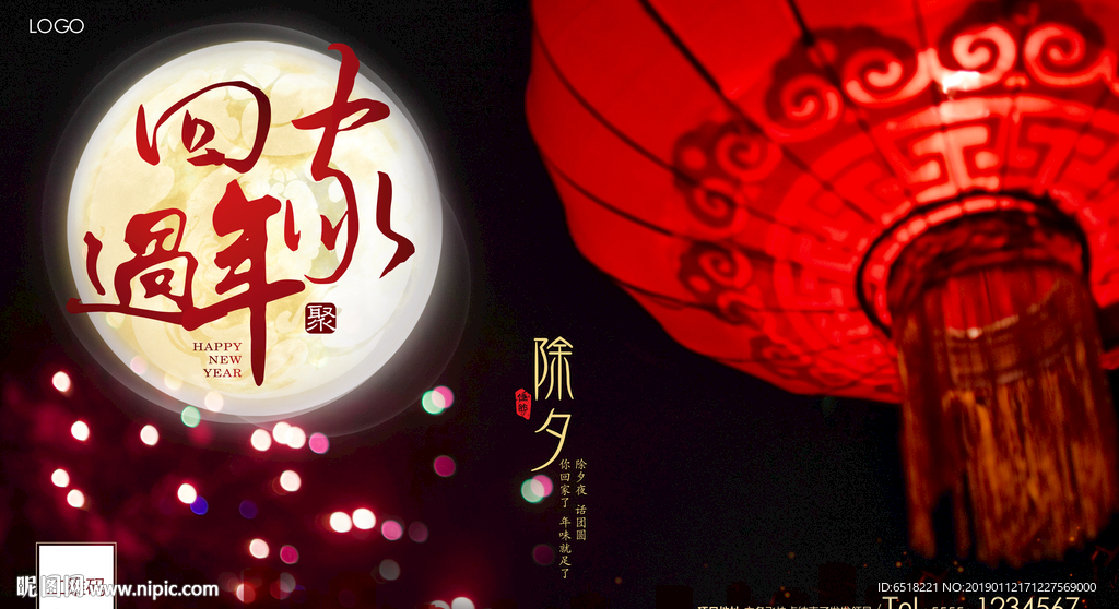 地产除夕海报图片