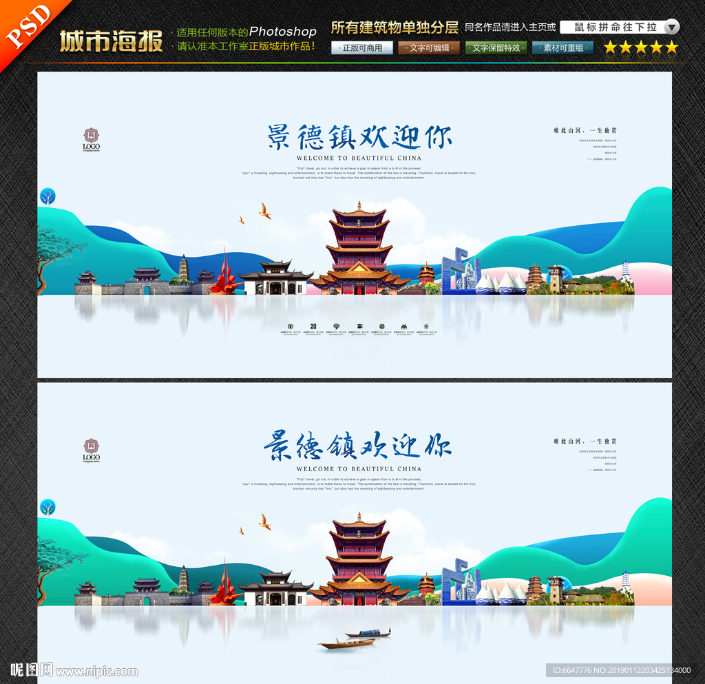 景德镇