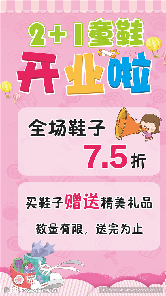 童鞋海报