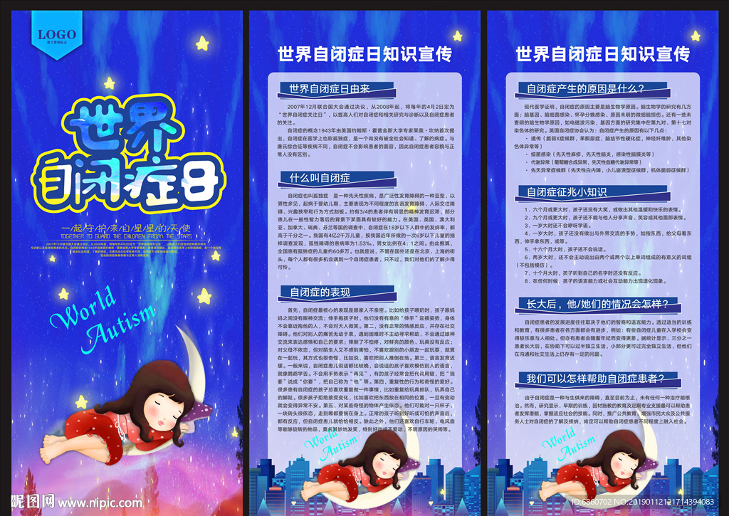 世界自闭症日展架