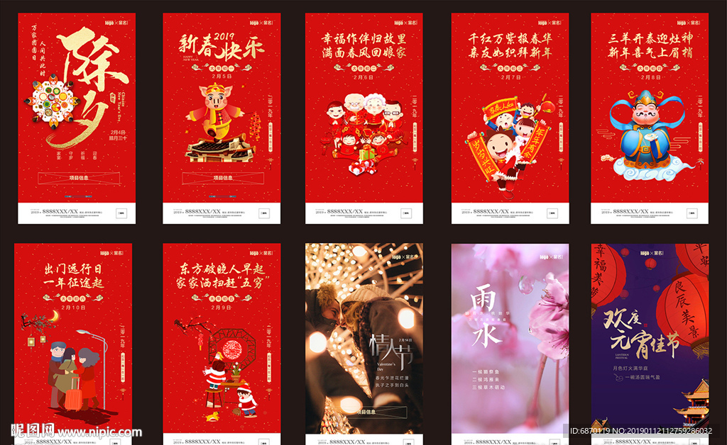 新年微信图