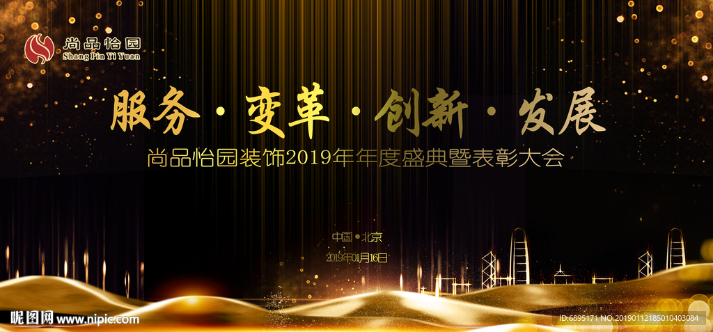 2019年会主画面