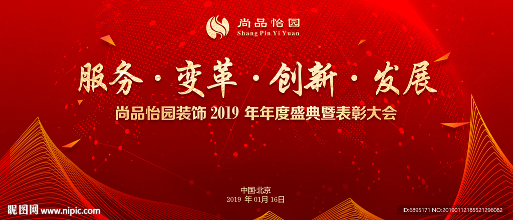 2019年会画面
