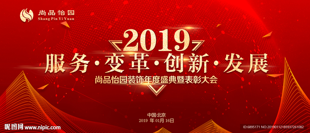 2019新年画面