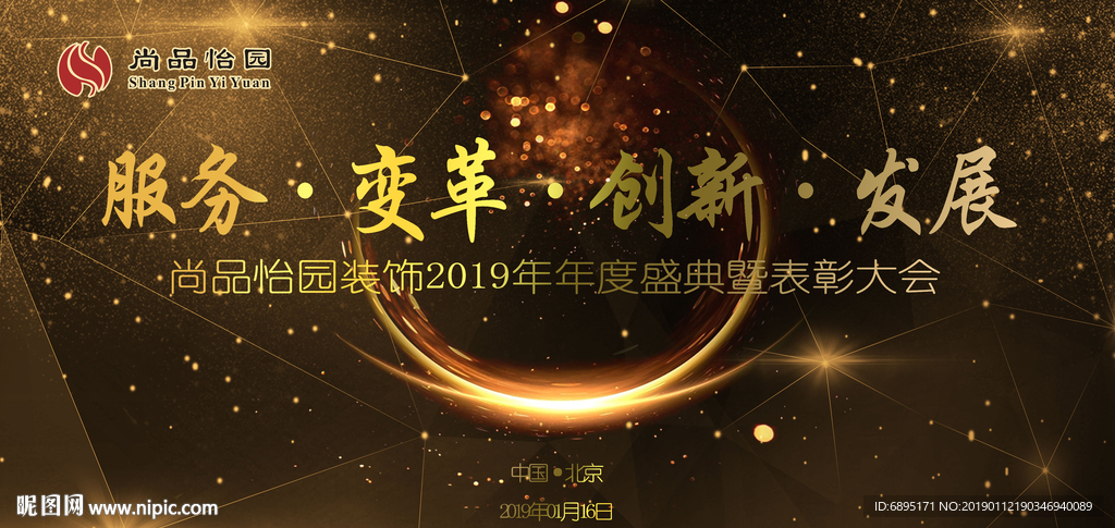 2019年会画面