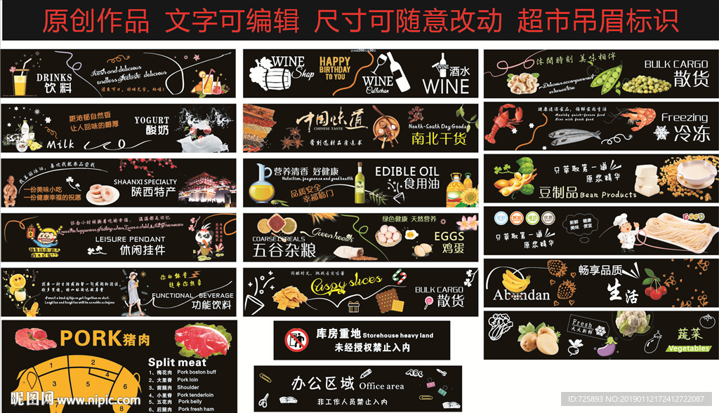 超市区域吊眉