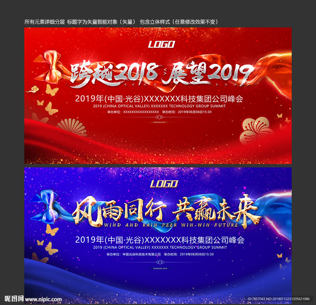 年会