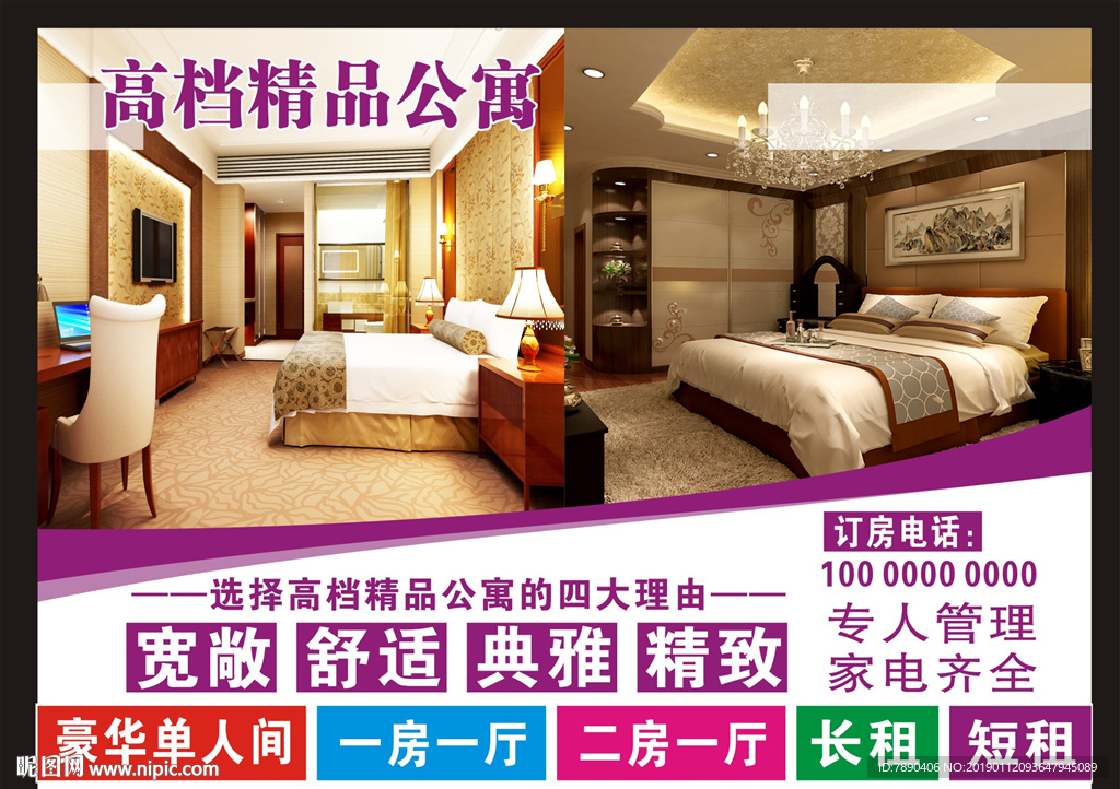 公寓住房招租海报销售中心海报