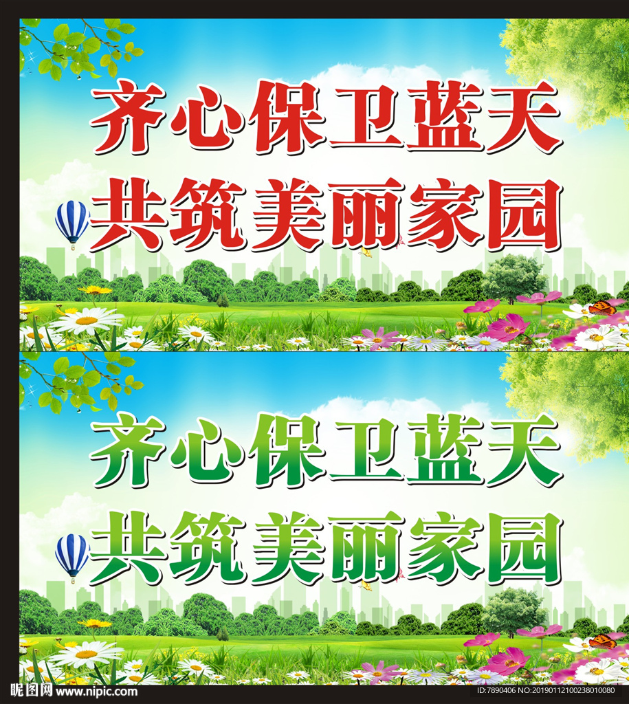 蓝天白云自然风景创文明城市
