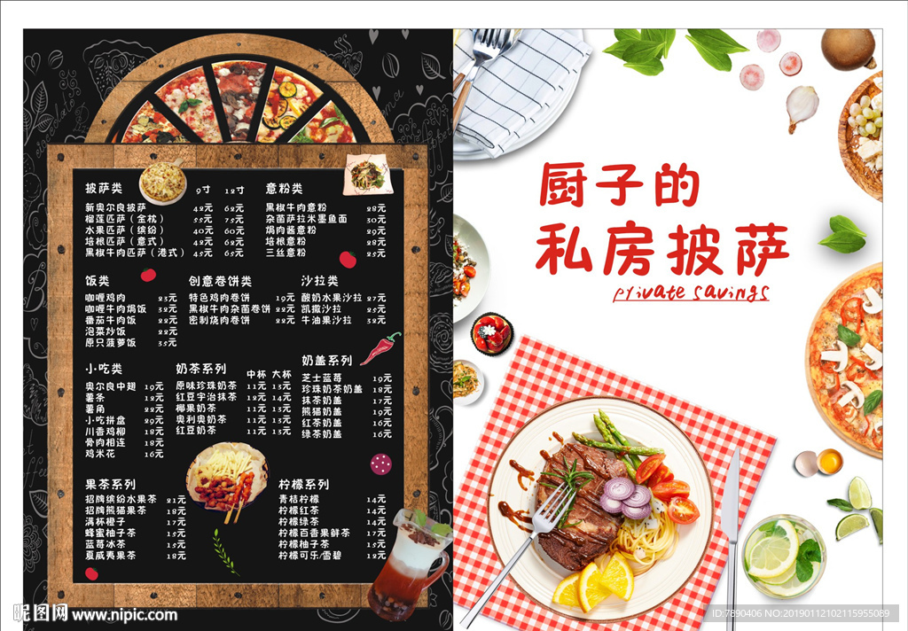 私房披萨传单菜单