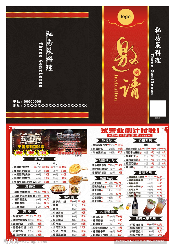 邀请函菜单传单开业邀请函