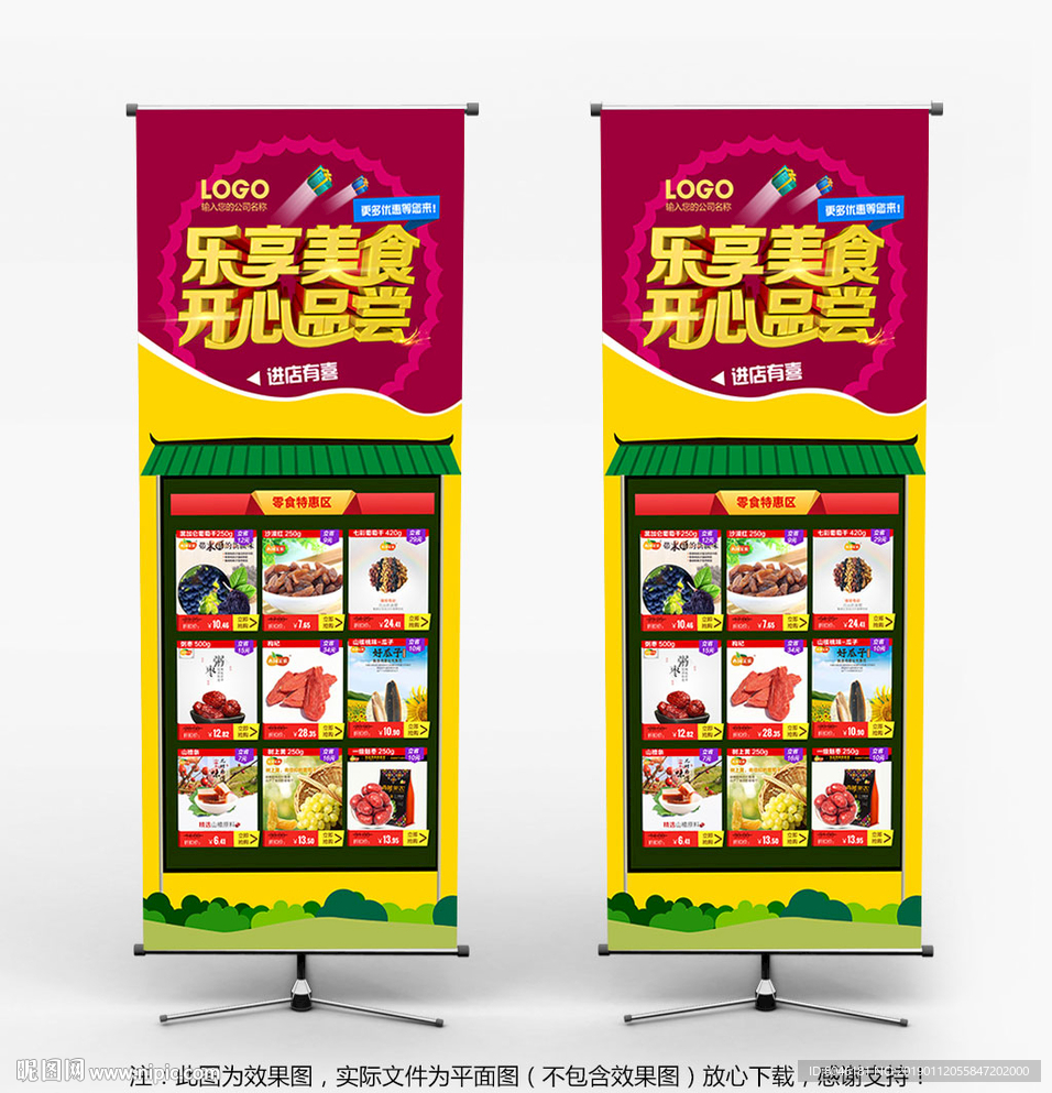 零食
