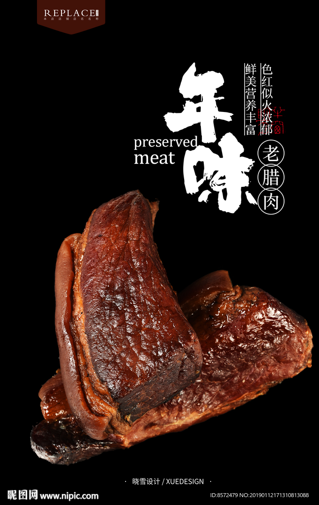 腊肉海报