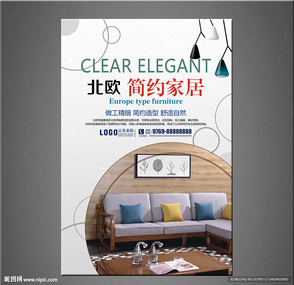 家具海报