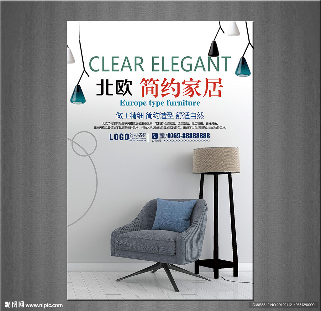 家具海报