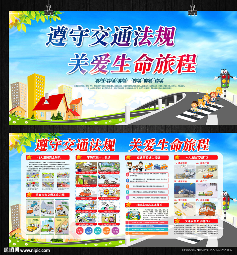 交通安全宣传栏