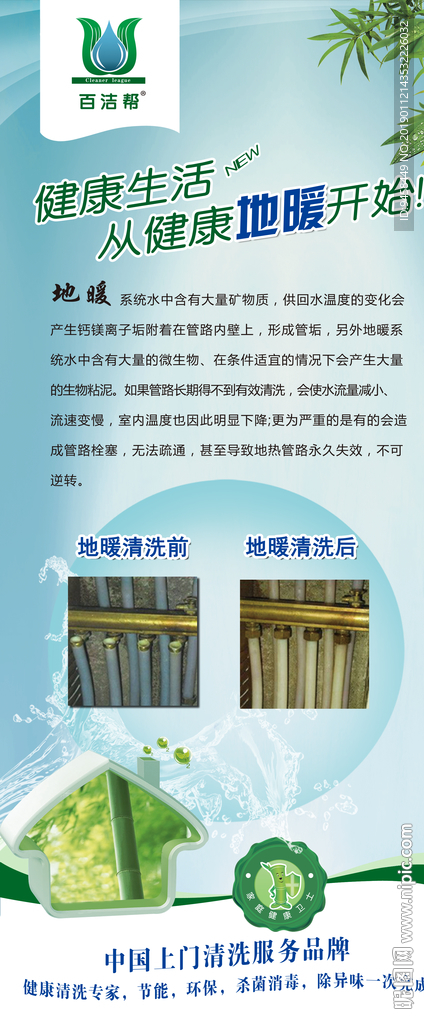 百洁帮清洗地暖