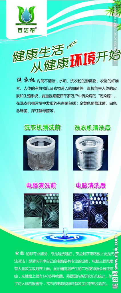 百洁帮家电清洗